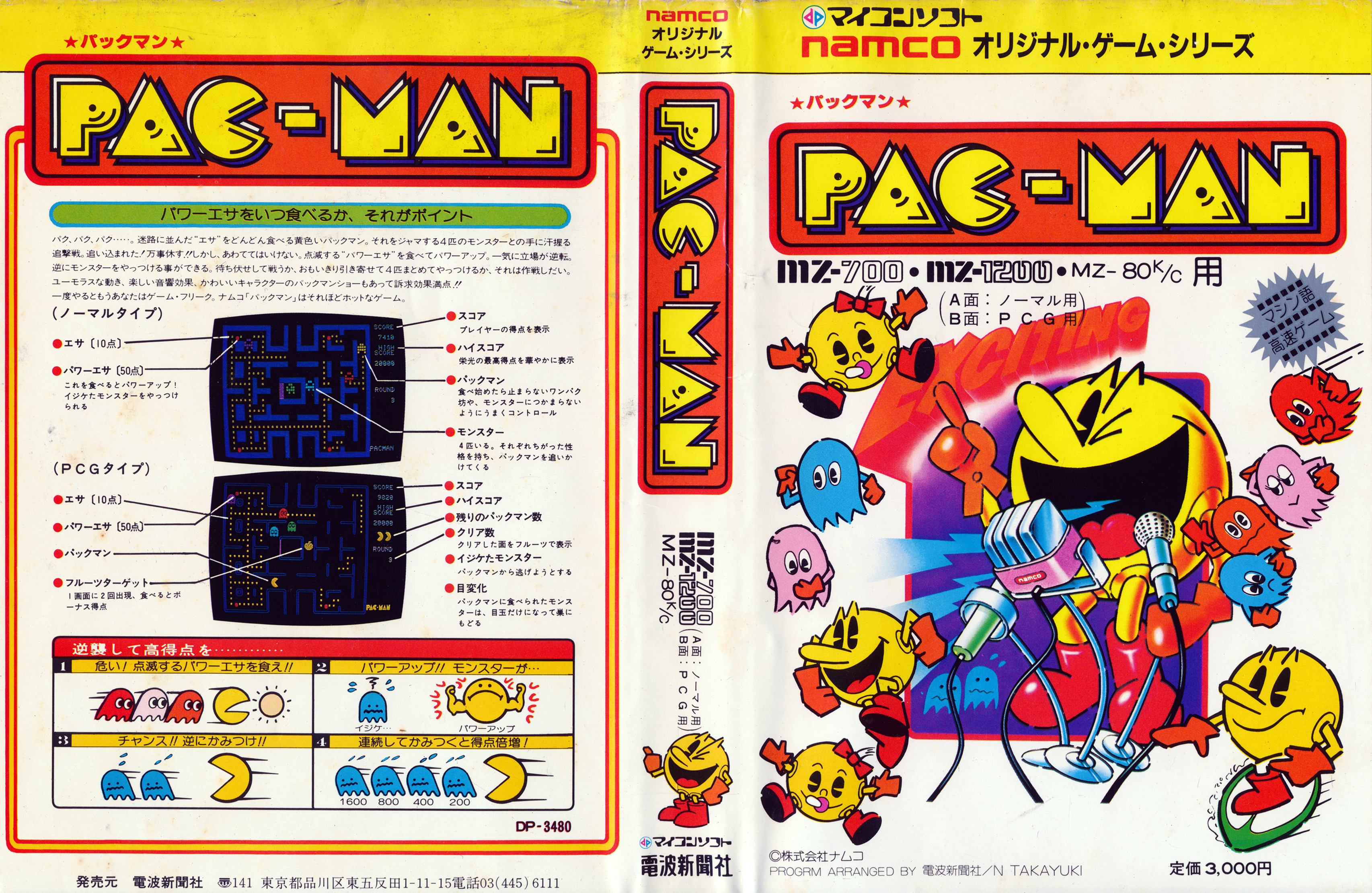 Pac-Man – Gaming Alexandria